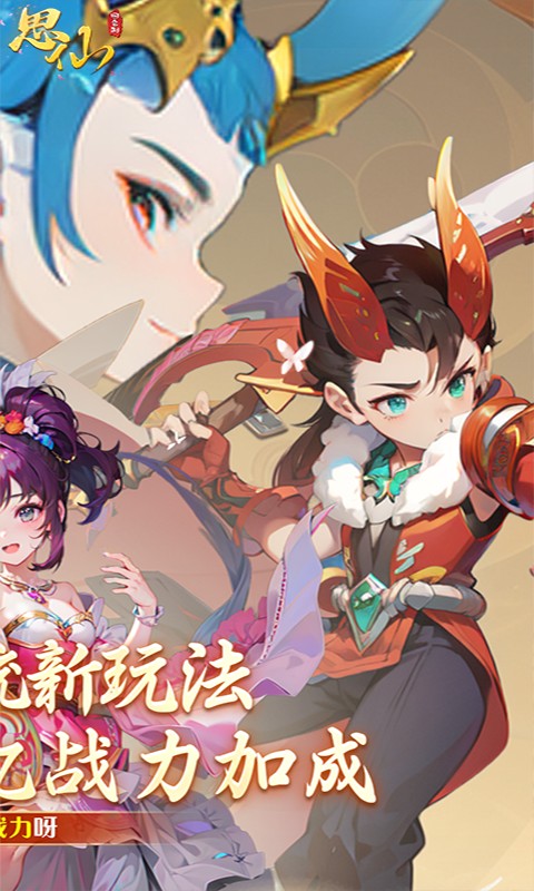思仙手游