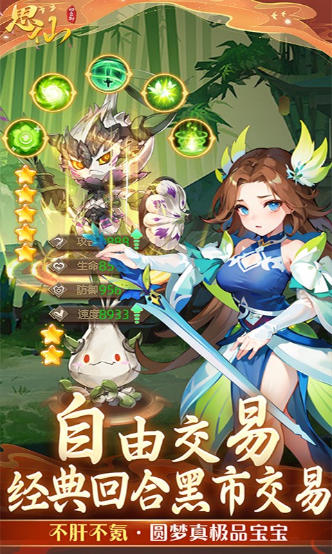 思仙手游