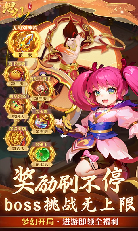 思仙手游
